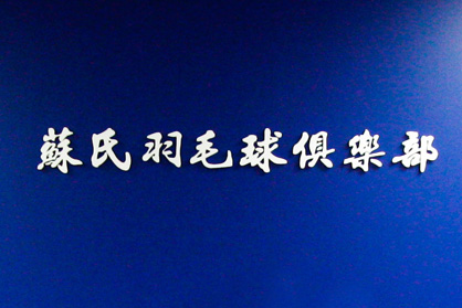 Yu Shunyung